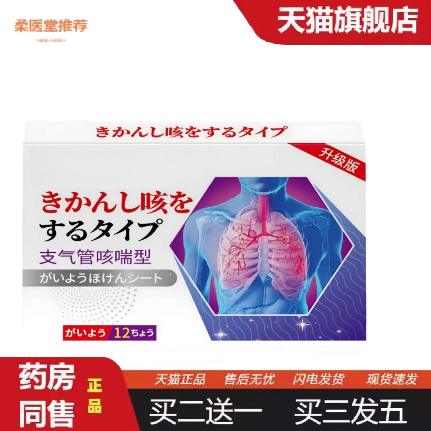 柔医堂推荐支气管贴咳痰嗓子痒呼吸不顺咳嗽咽喉慢性