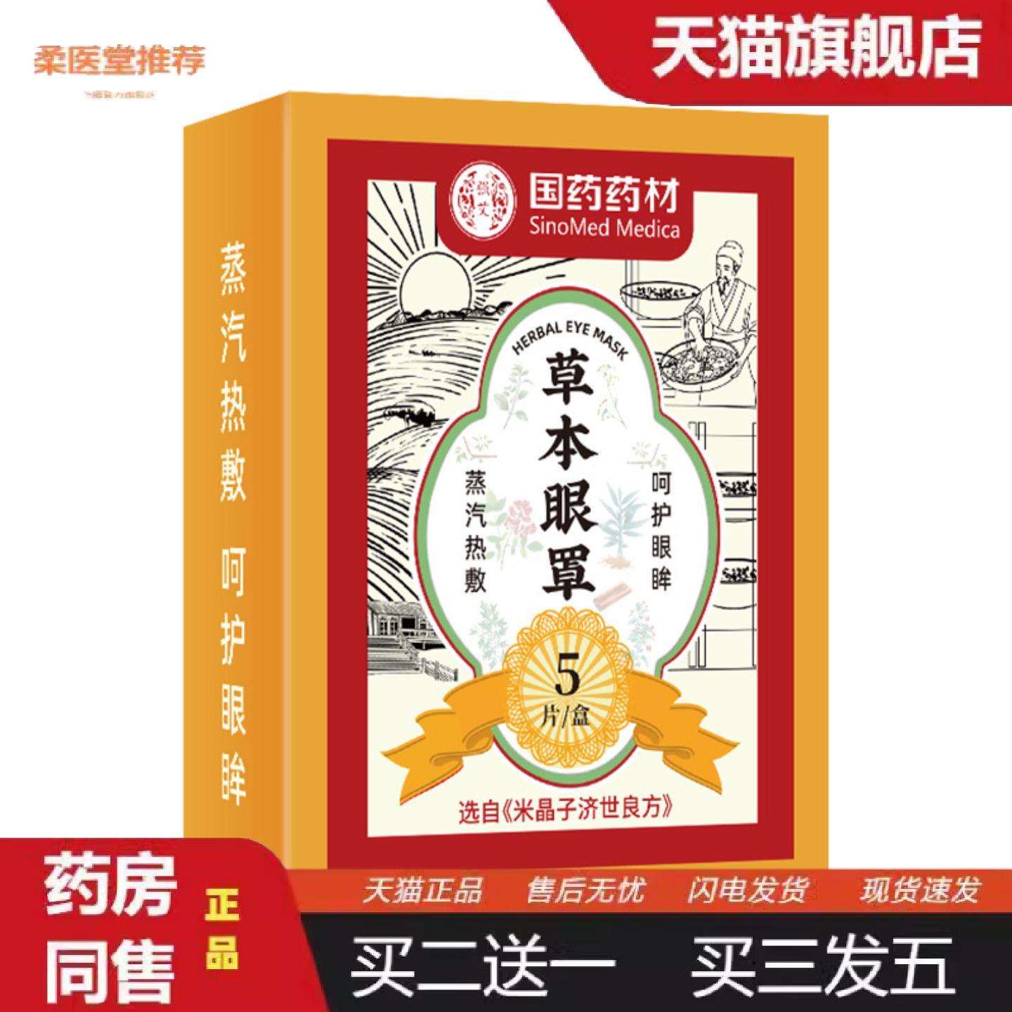 柔医堂推荐国材蒸汽眼罩热敷眼罩眼部舒缓发热眼罩眼部蒸汽眼罩