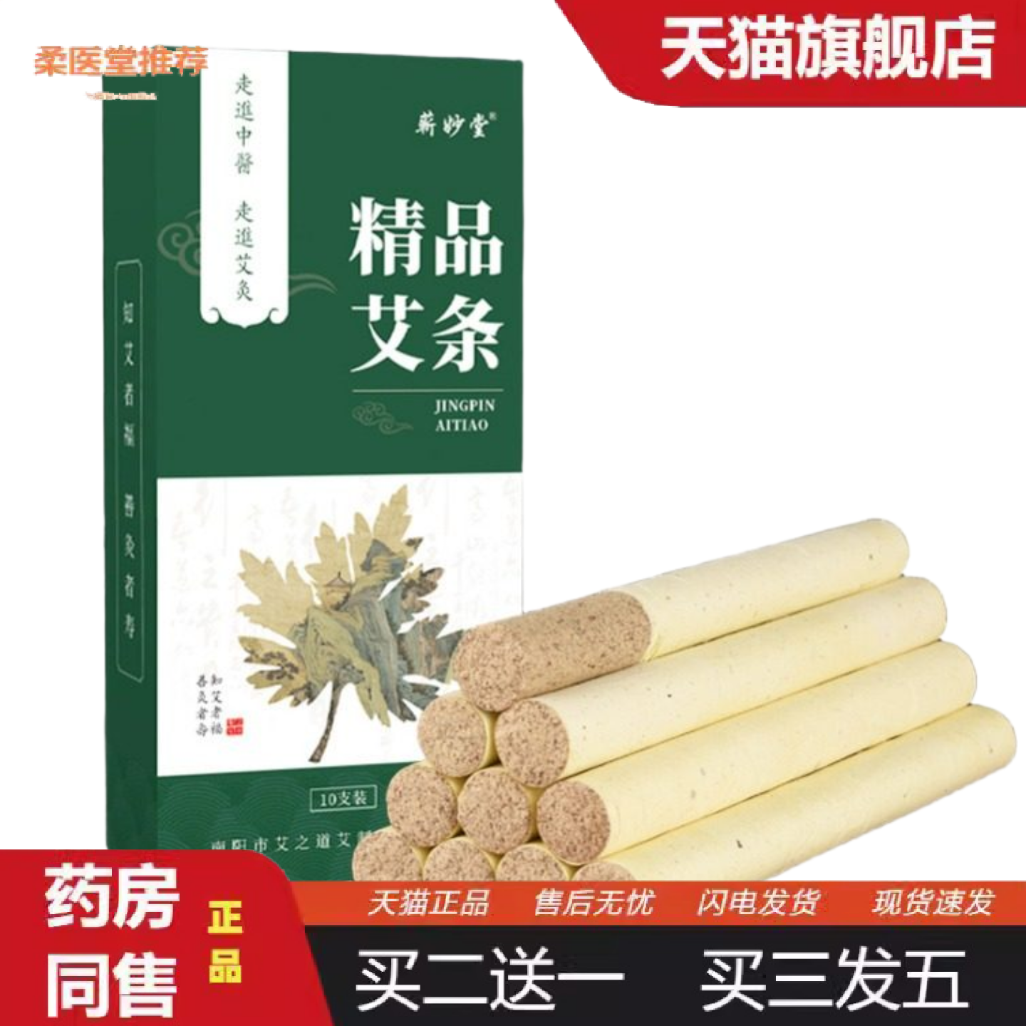 柔医堂推荐艾条艾柱家用三年陈艾段艾灸条非无烟纯艾草棒艾灸盒专