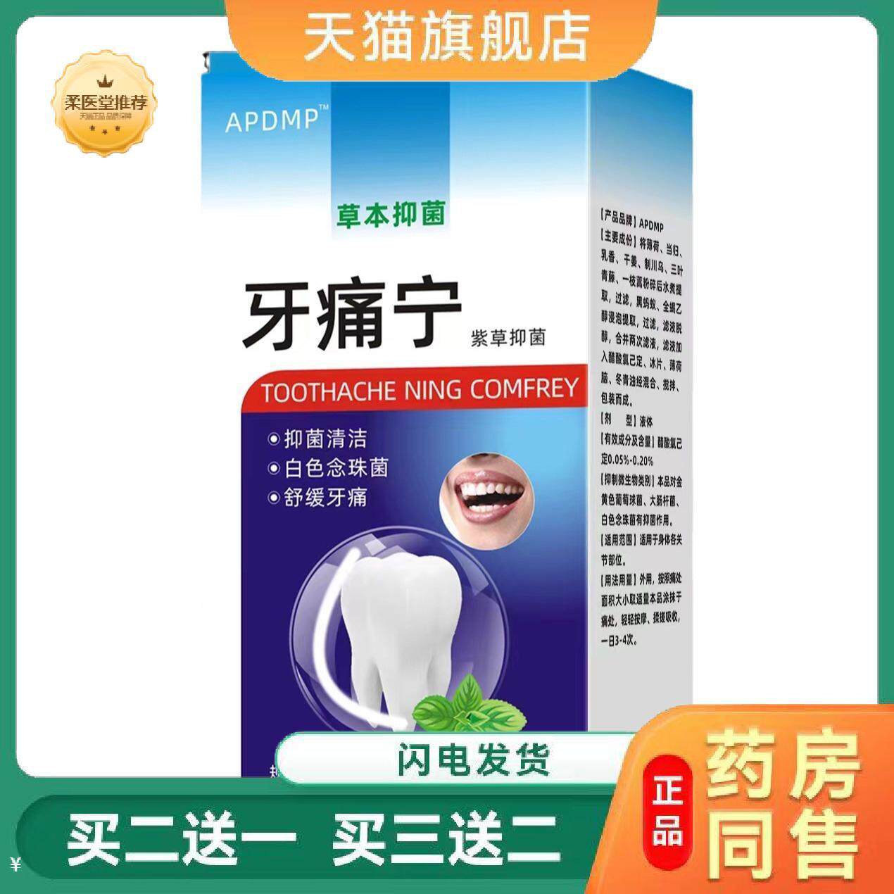 【天猫正品】20ml牙疼牙痛宁喷剂水牙痛宁蛀虫蛀牙上火