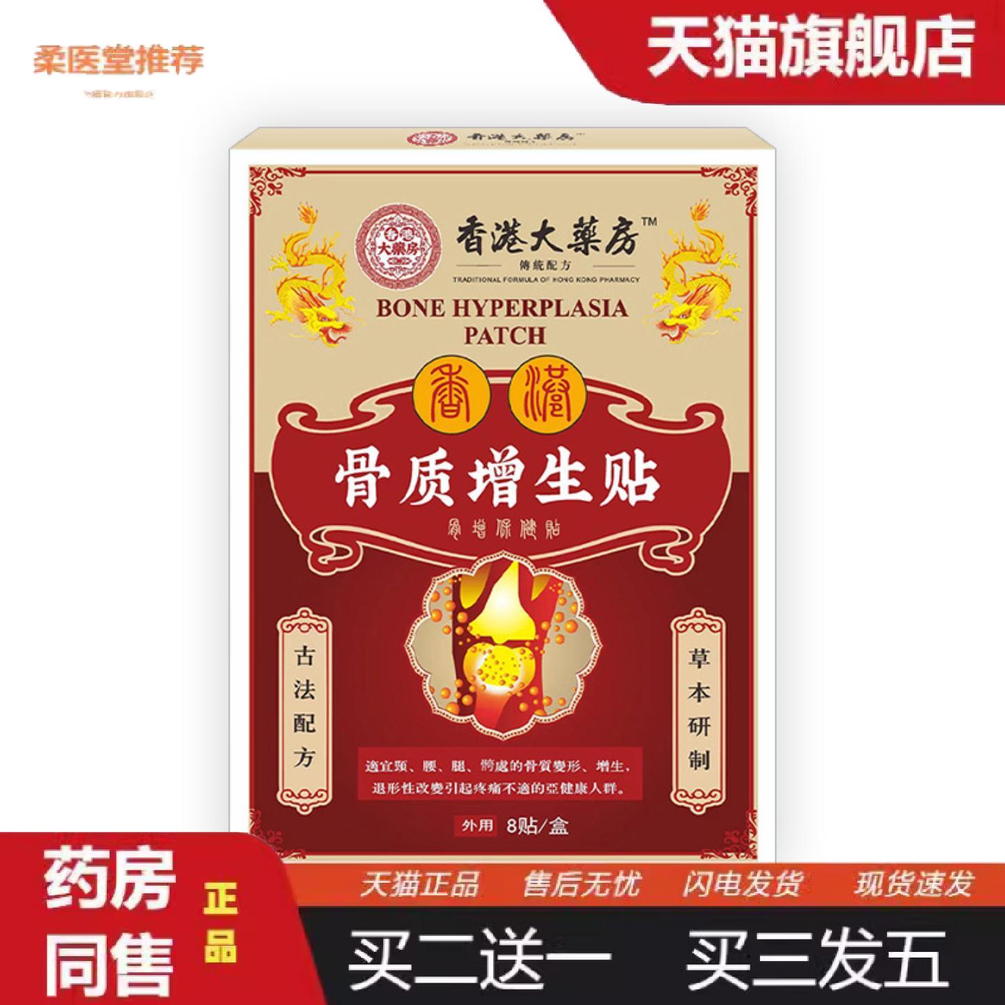天猫正品骨质贴增生贴腰腿疼贴膝盖肩周关节贴腰椎贴肩颈颈椎贴骨