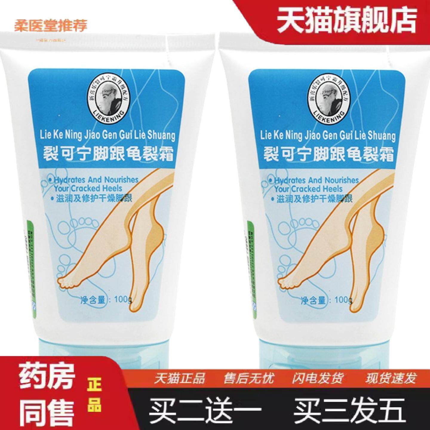 柔医堂推荐授权新喜乐裂可宁脚跟龟裂霜100g保湿滋润修护干燥脚跟