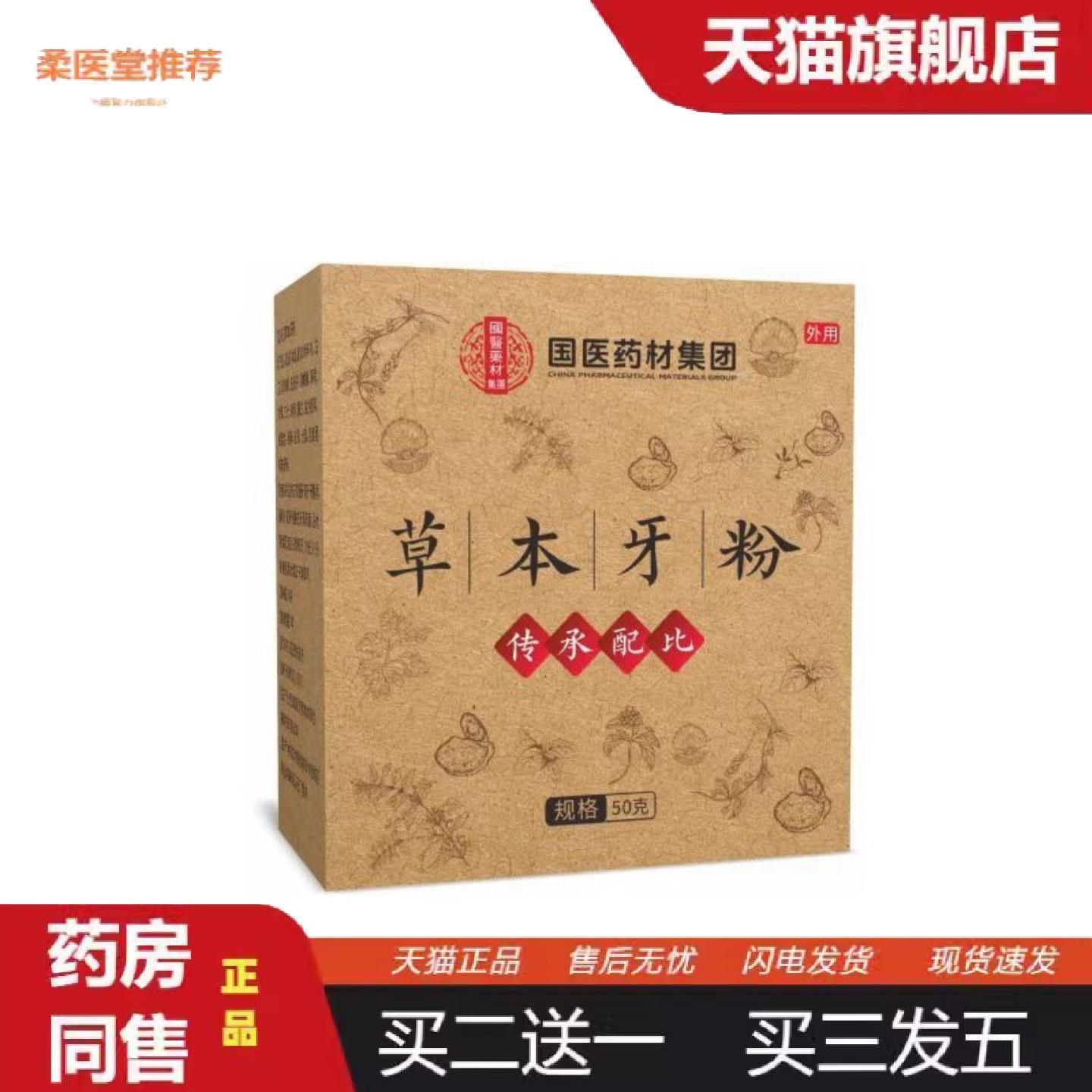 柔医堂推荐草本牙粉草本配研固牙粉青盐黄渍清洁研磨日用品