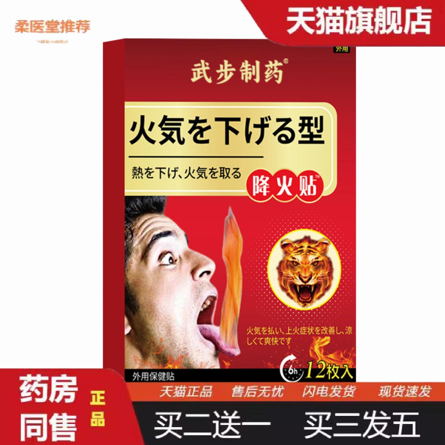 柔医堂推荐降火保健贴牙龈肿痛咽干口苦外用护理贴心火肝火胃火适
