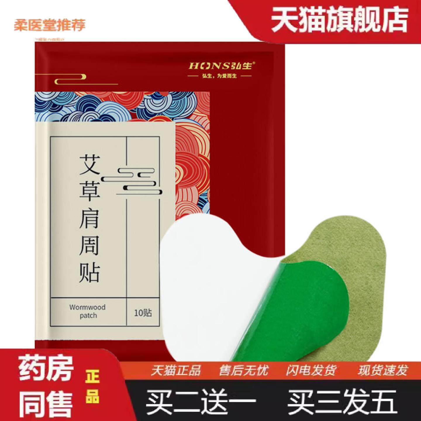 柔医堂推荐弘生艾草颈椎贴艾叶艾灸肩颈富贵包腰椎膝盖热敷贴老北