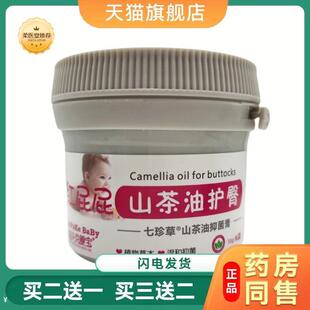 天猫正品速夫克婴山茶油护臀七珍草山茶油抑菌膏买二送一