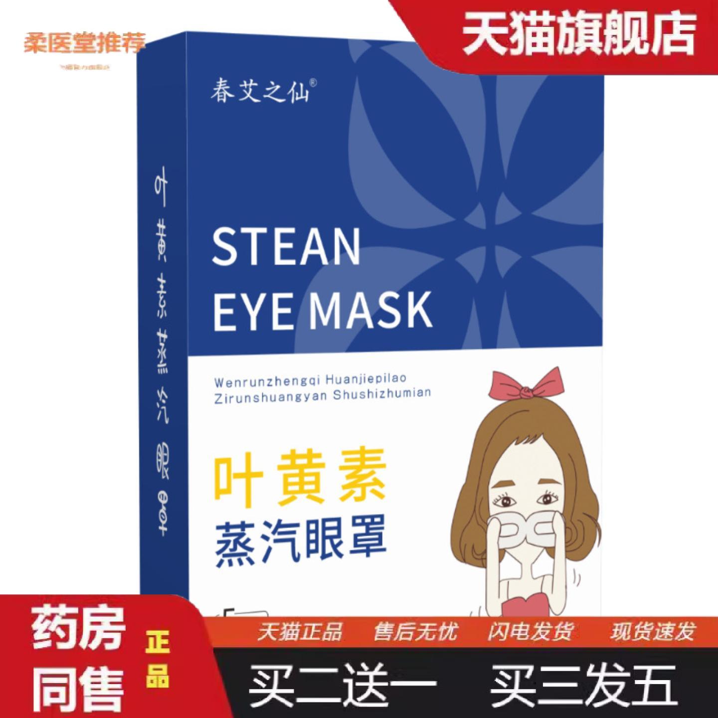柔医堂推荐叶黄素蒸汽眼罩发热热敷眼罩一次性遮光舒缓眼疲劳失眠