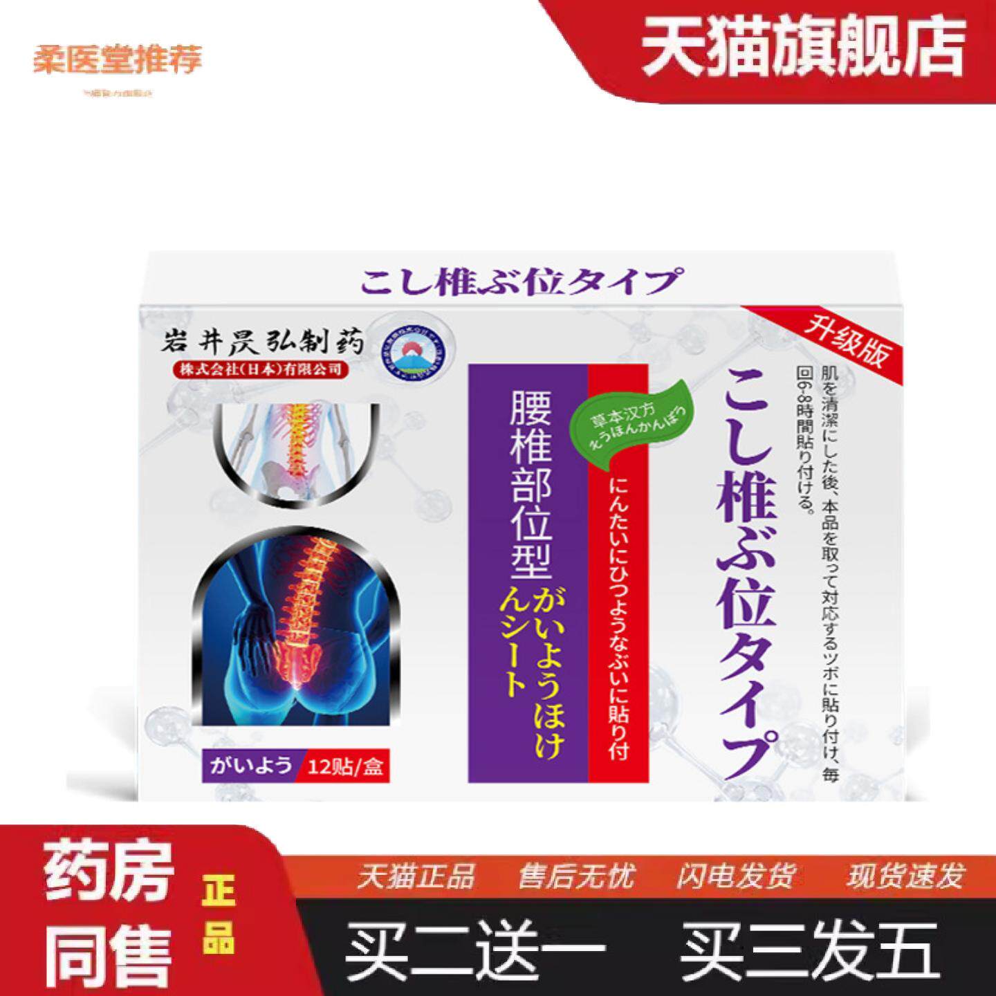 柔医堂推荐岩井昃弘腰间盘突出膏贴腰疼腰痛腿麻腰肌劳损贴腰椎贴