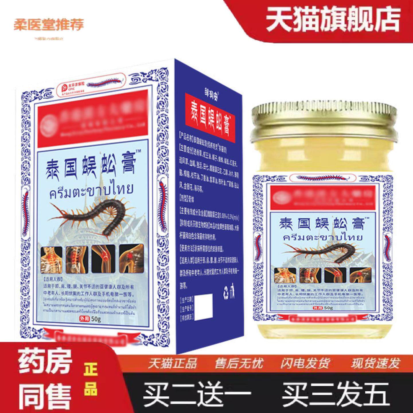 柔医堂推荐邹润安泰国蜈蚣膏腰颈背痛疼痛痒不适疏通经络关节不适