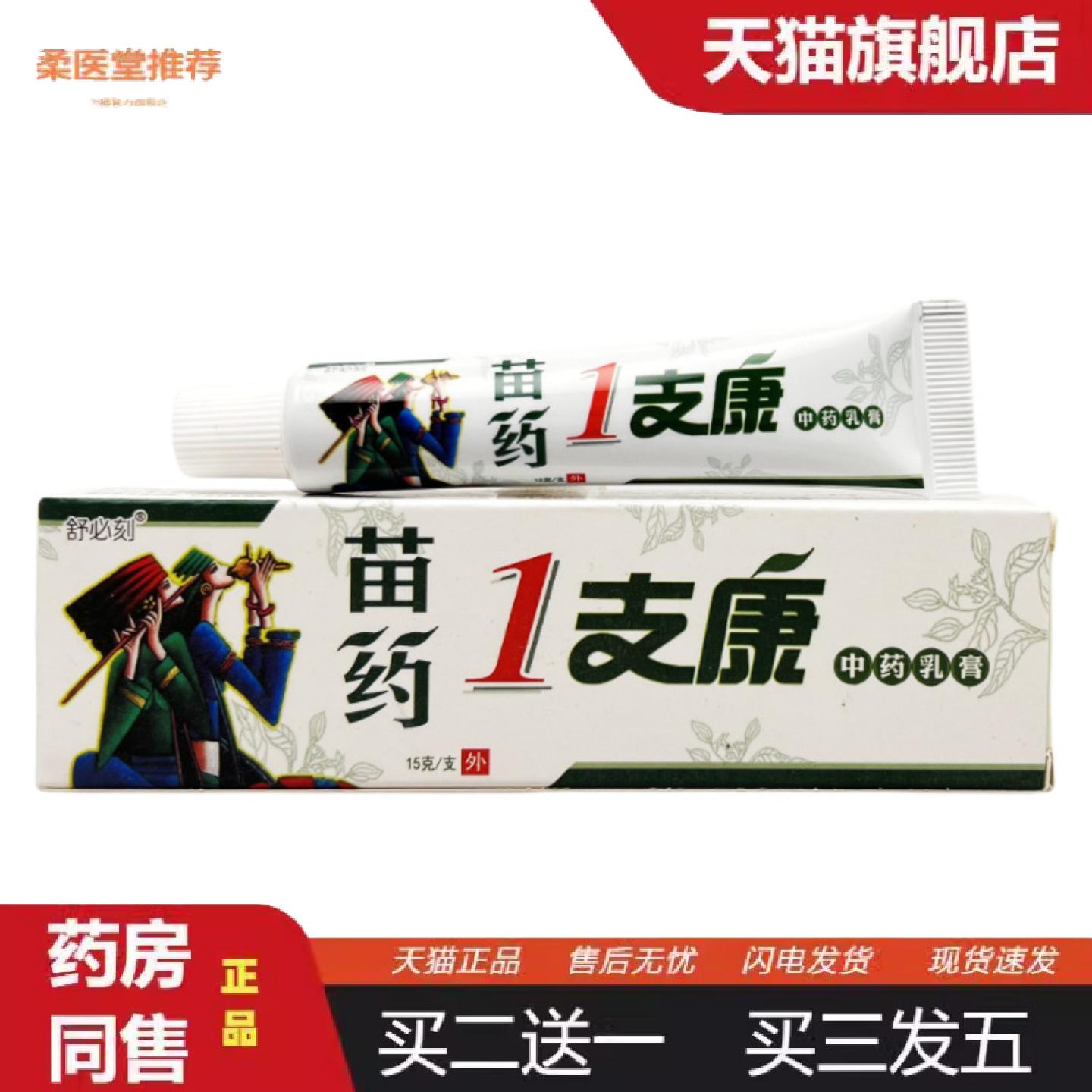 柔医堂推荐舒必刻1支康乳膏草本软膏皮肤外用原爽霸苗一支康