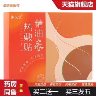 柔医堂推荐精油热敷贴三翼肩颈腰腹艾灸贴发热全身适用暖颈贴