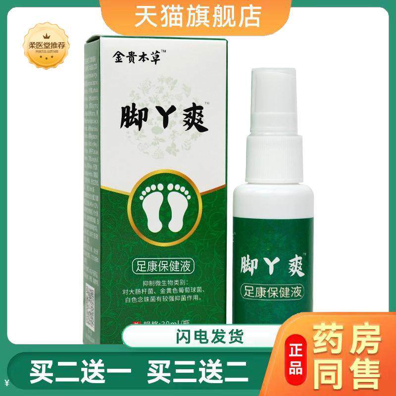 【天猫正品】脚丫爽脚汽喷剂烂脚丫掉皮脚汽膏脚异味喷雾剂