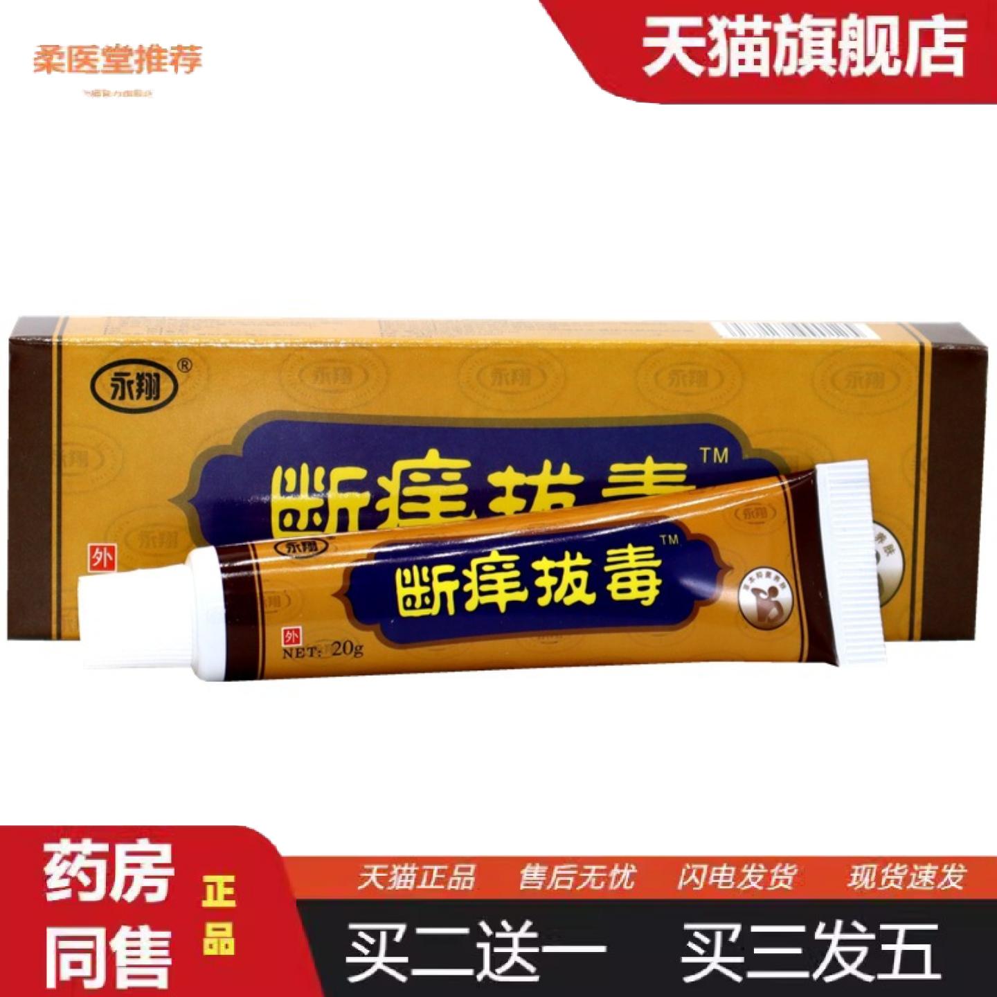 柔医堂推荐永翔断痒拔毒草本乳膏皮肤护理舒缓外膏绿立舒断痒拔毒