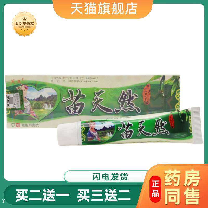 【天猫正品】芙友苗天然乳膏皮肤外用软膏苗天然草本抑菌乳膏