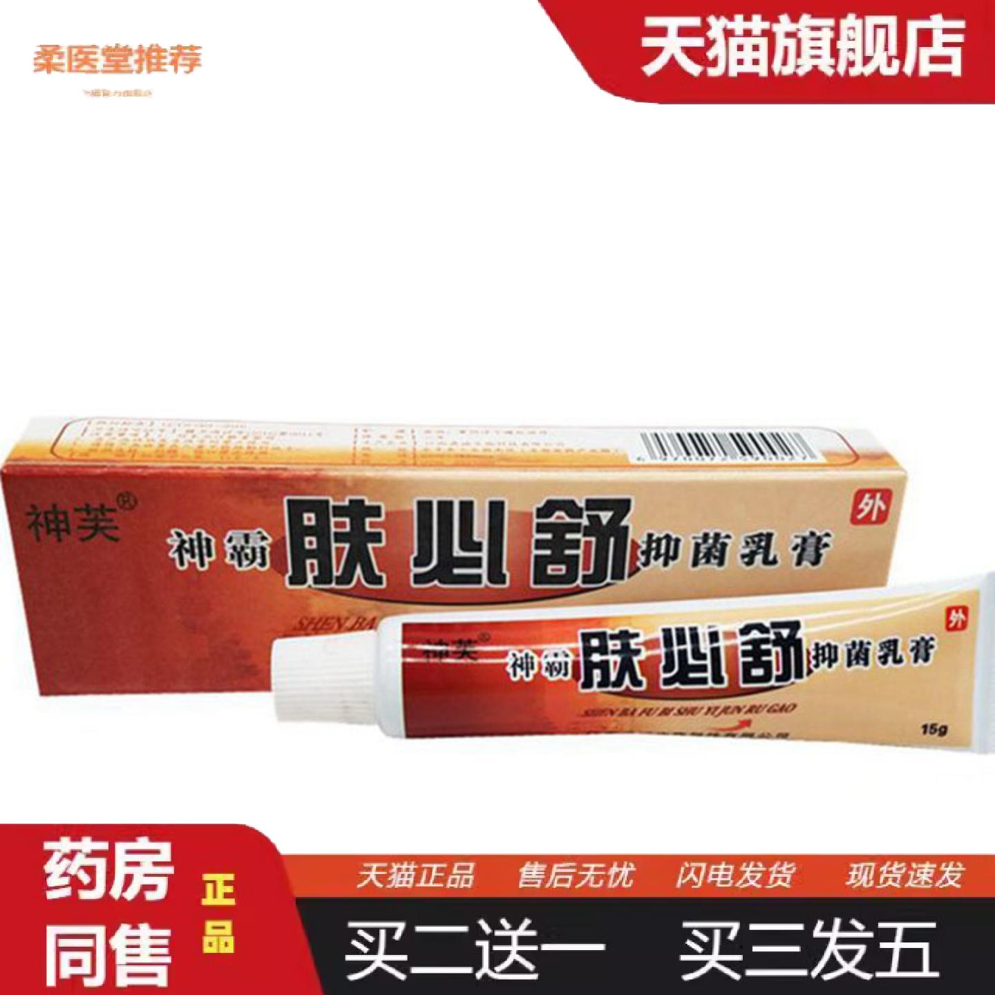柔医堂推荐当天神芙神霸肤必舒草本乳膏皮肤外用软膏