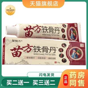 【天猫正品】邹翳方苗方铁骨丹同款正品买二送一