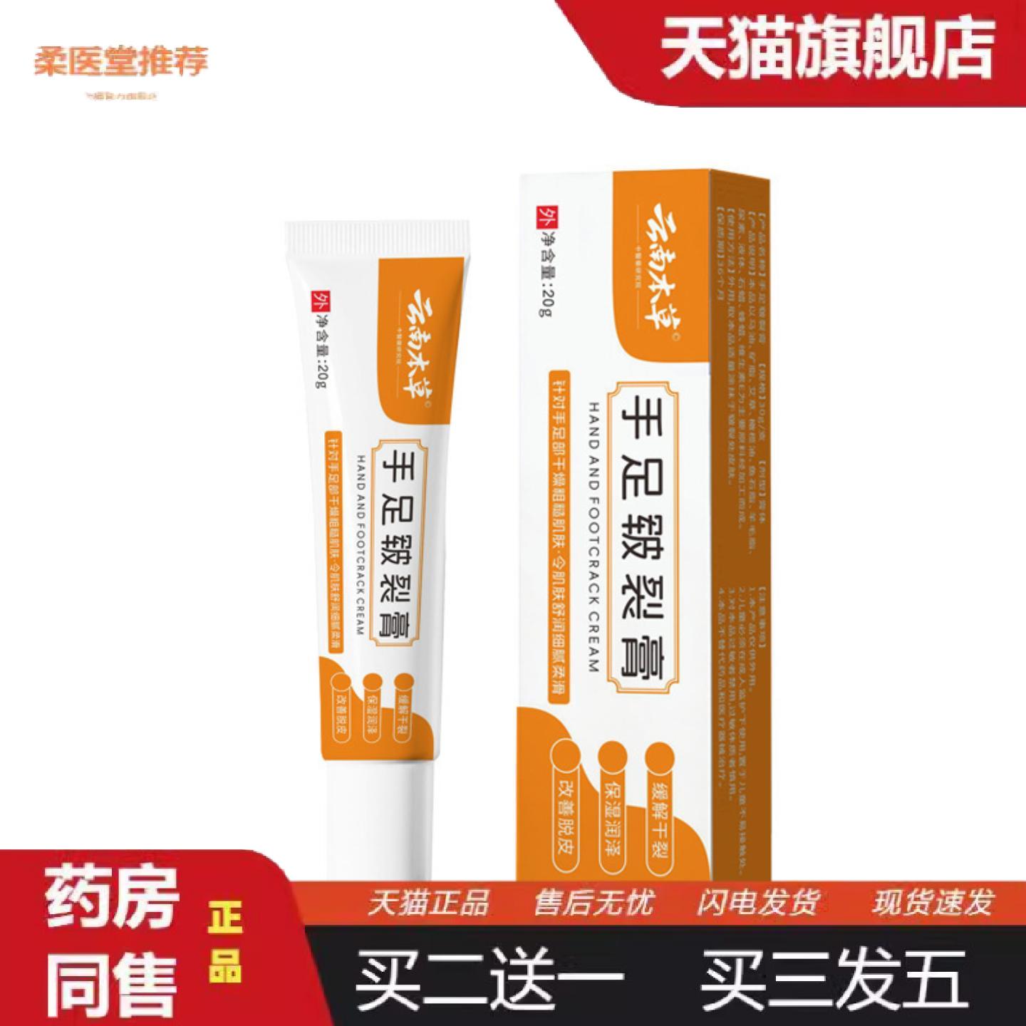 柔医堂推荐手足皲裂膏冻伤膏手足脱皮干燥适用粗糙润泽滋润20g马
