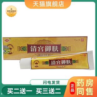 天猫正品灵芙清宫御肤乳膏软膏清宫御肤外用软膏买二送一