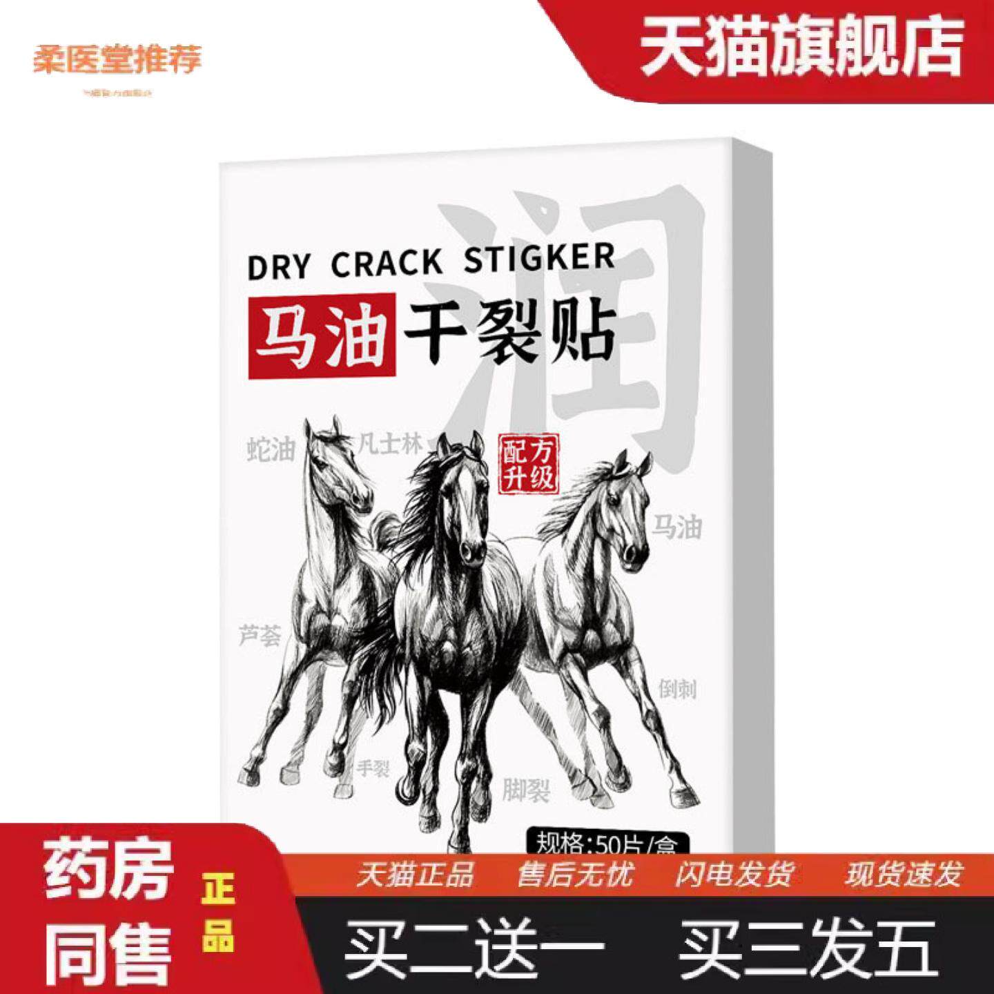 柔医堂推荐马油干裂贴凡士林手足干裂手指干裂皲裂脚后跟裂贴男女