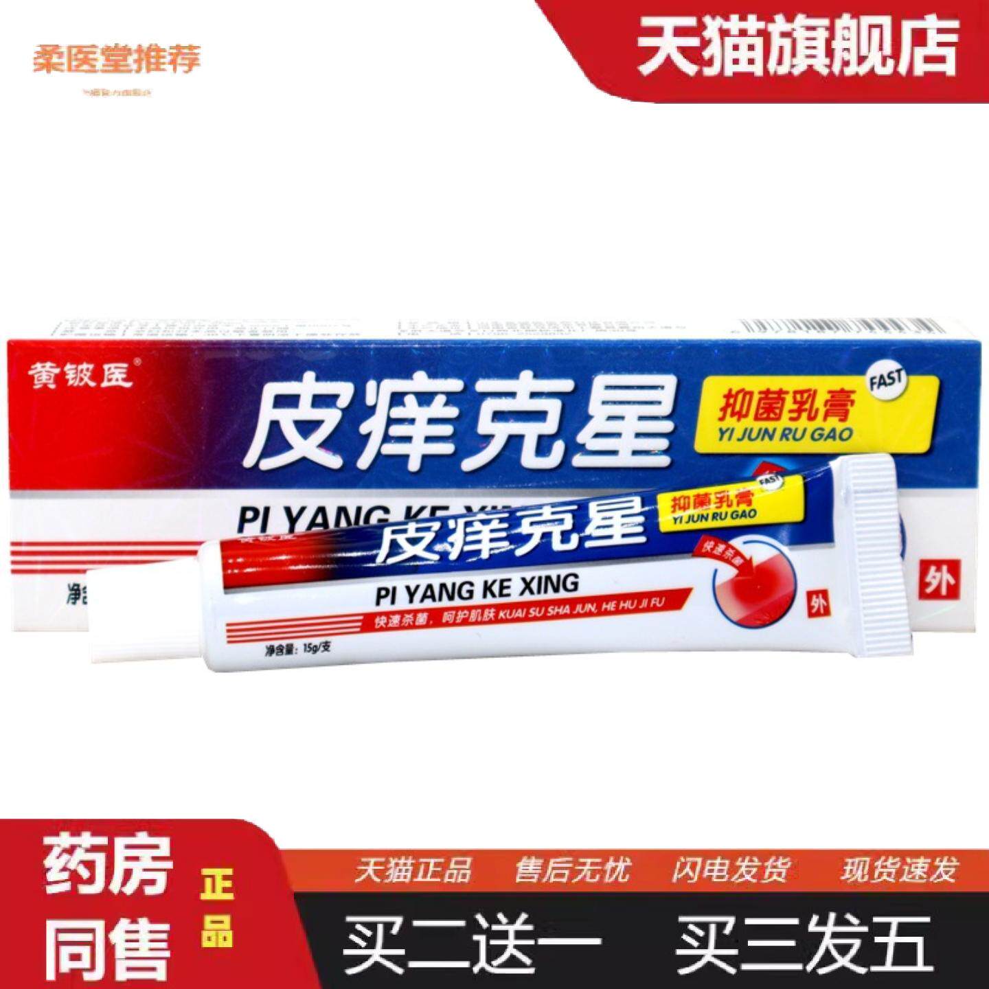 柔医堂推荐黄铍医皮痒克星草本乳膏皮痒克星草本皮肤外用软膏