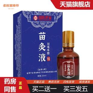 柔医堂推荐国医世家川芎牛膝苗灸液滚珠温和养护颈肩腰腿30mL