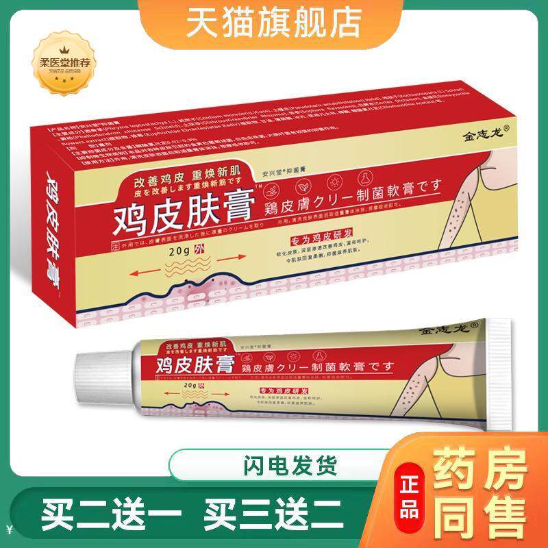天猫正品鸡皮肤膏抑菌软膏手部腿部鱼鳞皮肤霜干燥角化
