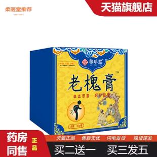 柔医堂推荐穆珍堂老槐膏地榆槐实膏草本植萃外用保健膏