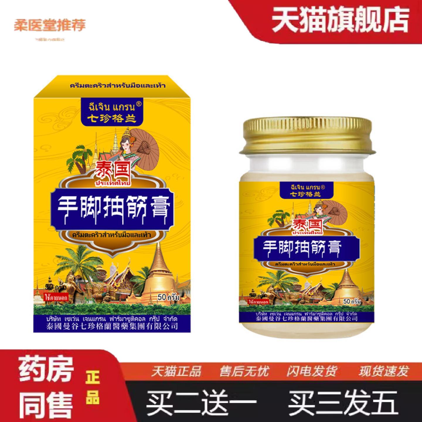 柔医堂推荐泰国手脚抽筋膏草本身体肌肉按摩膏美容院筋络护理霜