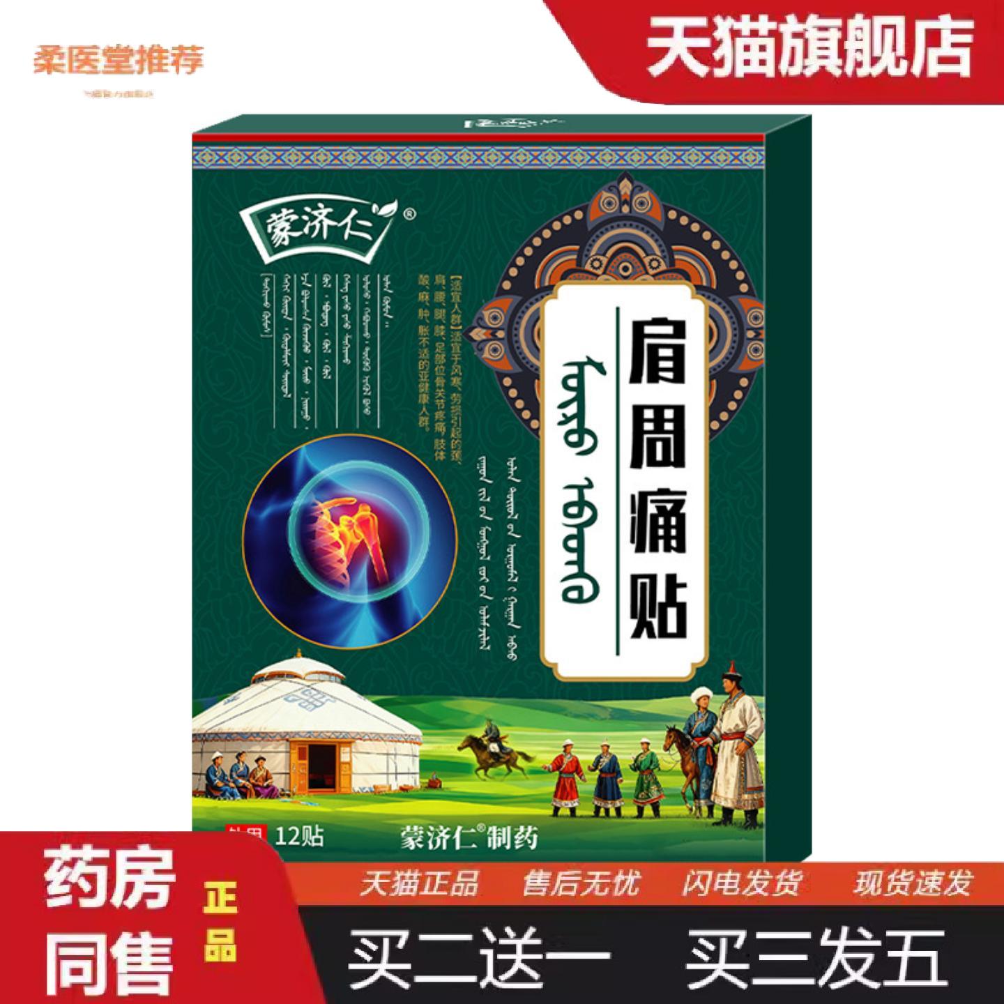 柔医堂推荐肩周痛贴肩膀痛富贵包颈椎痛肩胛骨贴肩周贴酸胀麻木疼