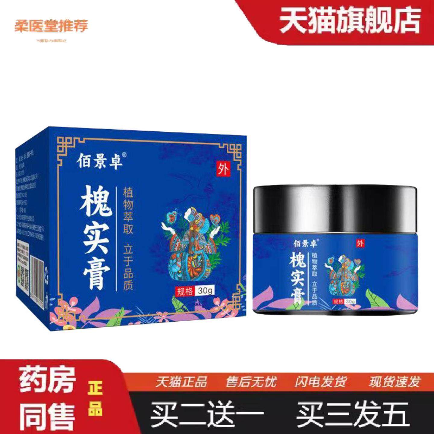 柔医堂推荐槐实膏老槐膏古方熬制内外混合草本痒不适外用,保健用品,皮肤消毒护理（消）,淘宝优惠券,粉丝福利购,淘宝优惠卷