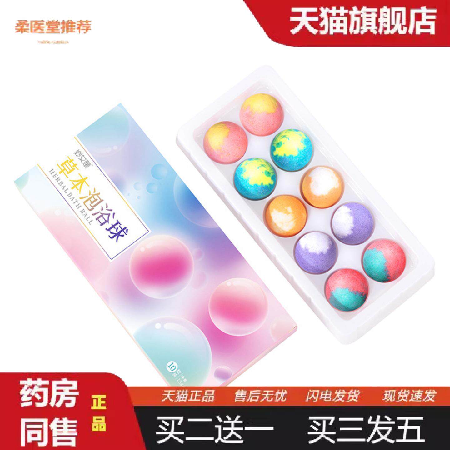 柔医堂推荐精油泡脚球艾草生姜红花非暴汗泡脚丸速溶盐浴球泡澡球