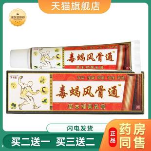 天猫正品济明堂毒蝎风骨通乳膏皮肤外用乳膏济明堂乳膏