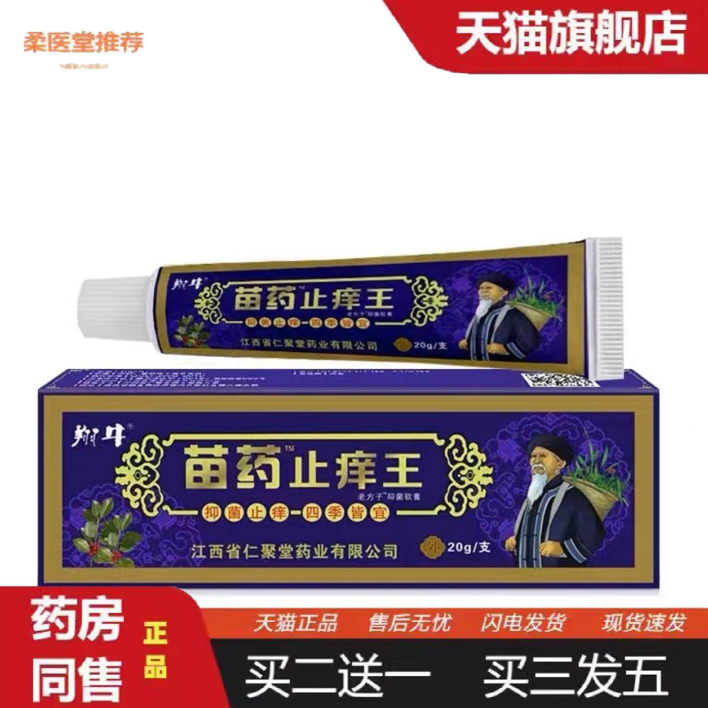 柔医堂推荐翔牛苗约痒不适王乳膏软膏皮肤外用