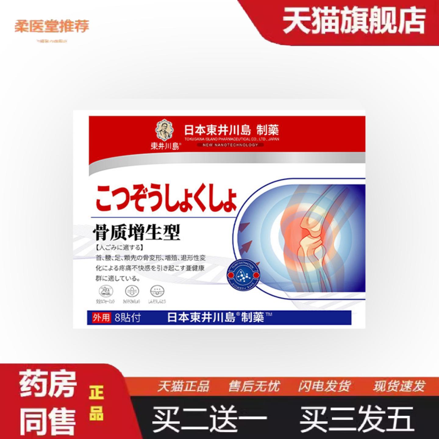 天猫正品骨质贴增生贴颈椎贴跌打贴股骨头膏腰椎贴膝盖贴股骨康贴