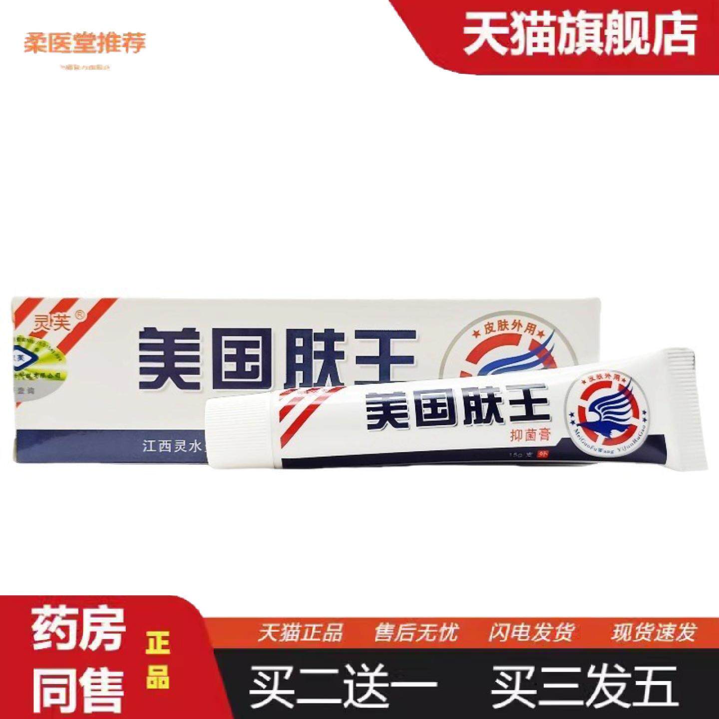 柔医堂推荐灵芙美国肤王乳膏软膏美国肤皮肤外用软膏