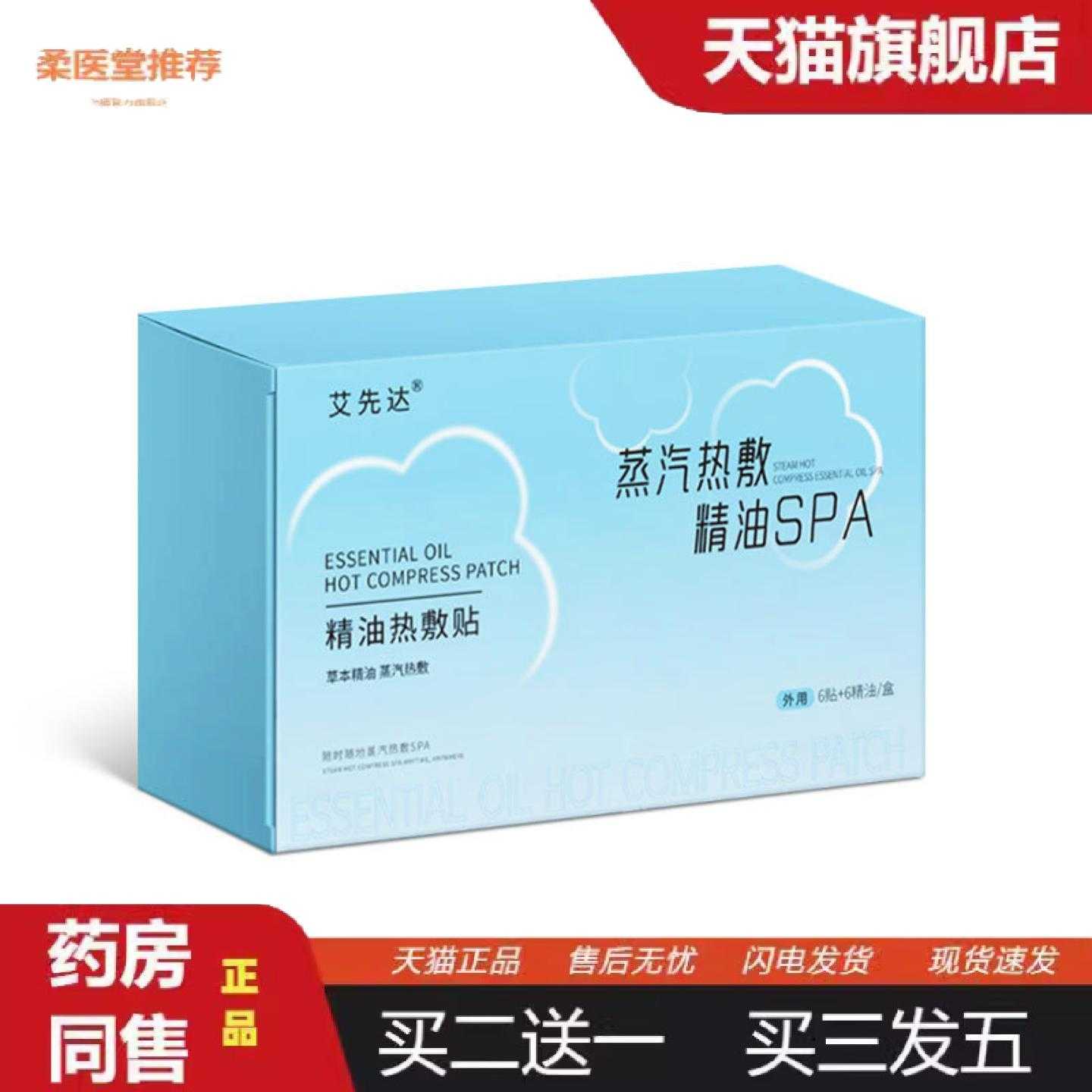 柔医堂推荐草本精油艾灸热敷贴艾灸身体草本暖颈贴肩颈贴护颈舒缓
