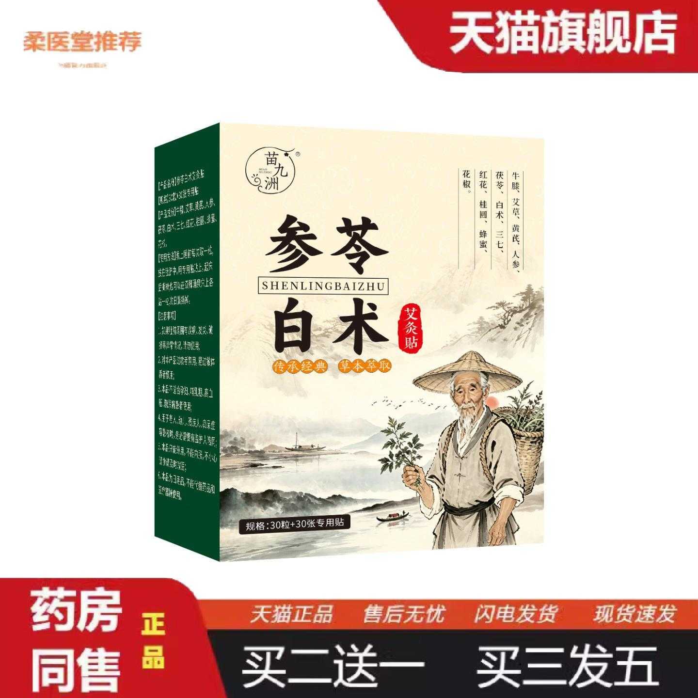 柔医堂推荐苗九洲参苓白术艾灸贴温养脾胃外用保健贴艾草丸肩颈腰