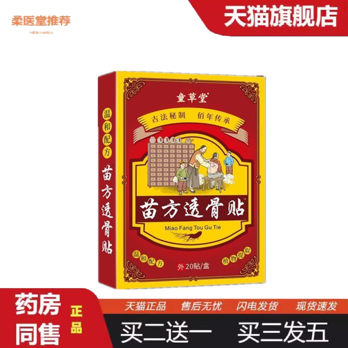 柔医堂推荐童草堂苗方透骨贴颈椎贴膝盖贴腰椎关节贴艾草贴热敷透