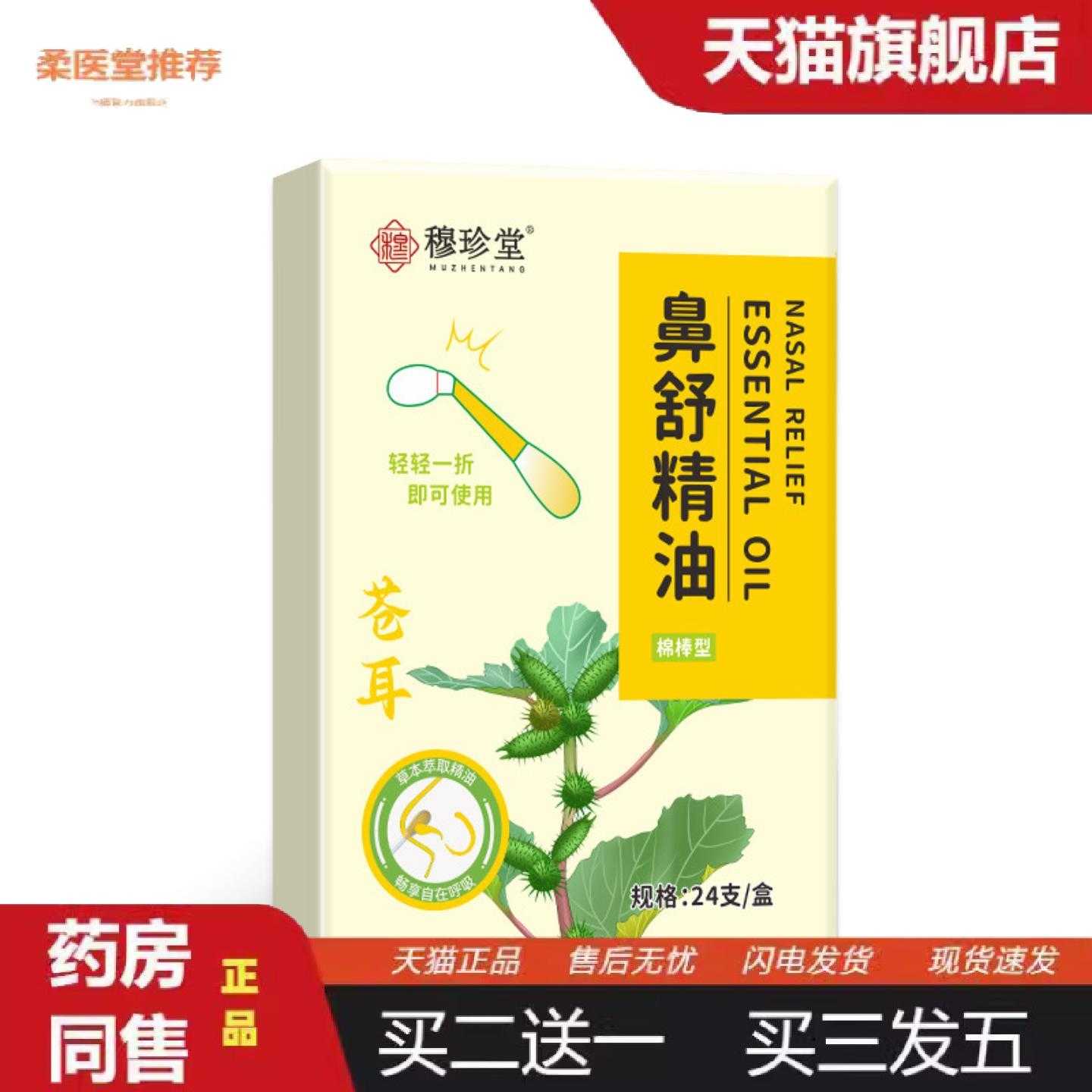 柔医堂推荐苍耳子精油棉棒儿童精油鼻舒精油鼻干鼻痒鼻子不通流涕