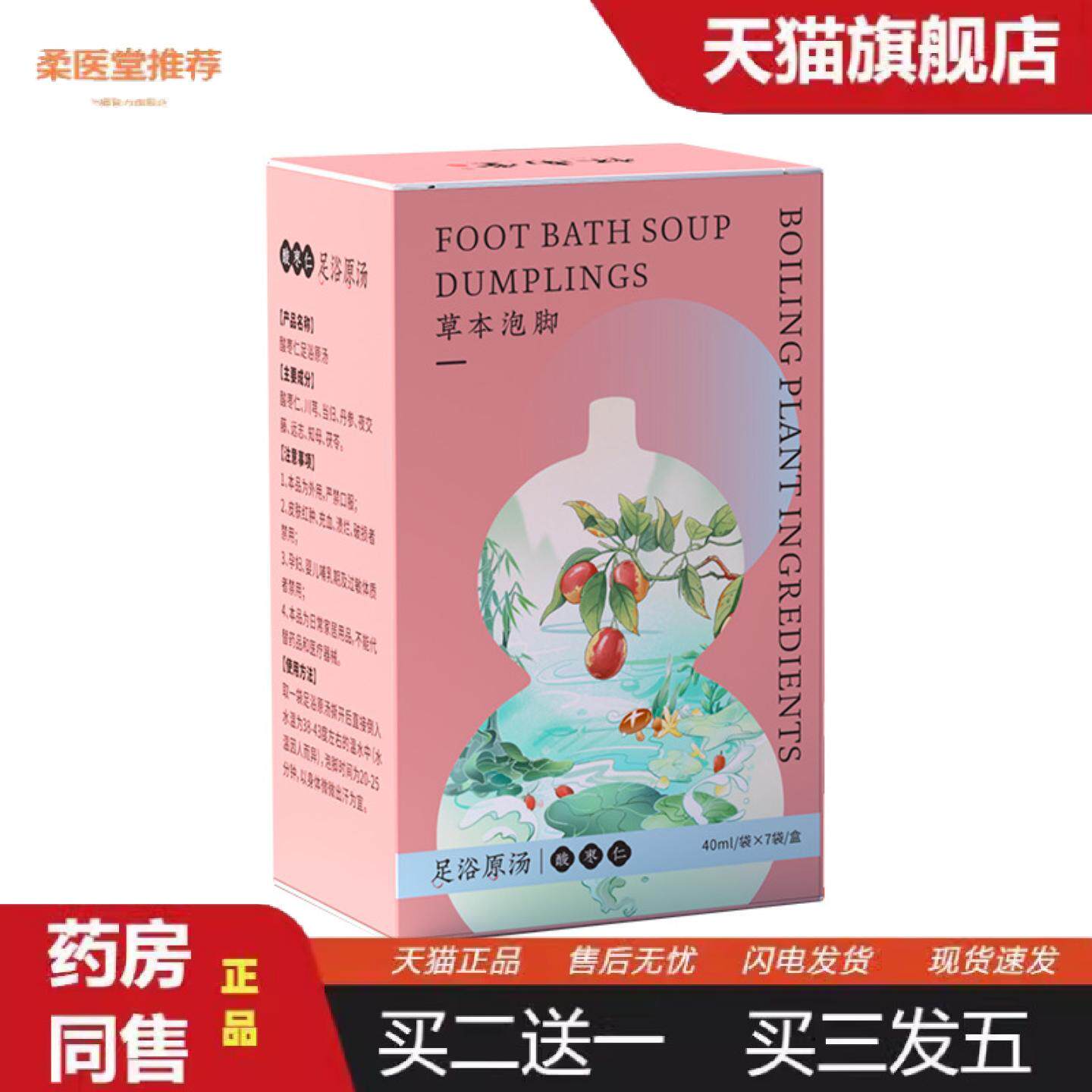 柔医堂推荐千草本原酸枣仁足浴液原汤艾制品生物科技使用缓解身体