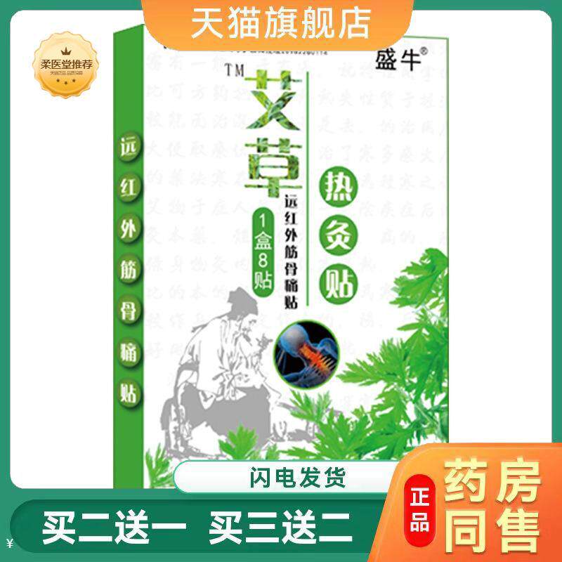 【天猫正品】艾草发热膏贴腰腿痛膝盖贴老黑膏颈椎贴江部膏贴