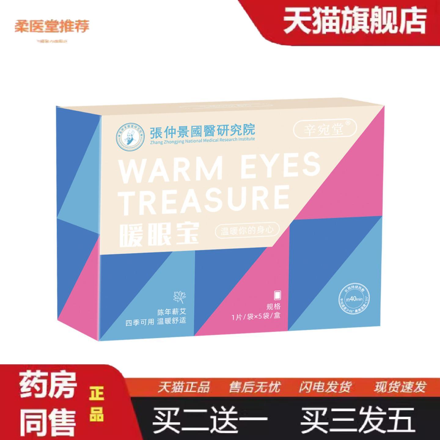 柔医堂推荐热敷眼罩发热艾草睡觉护眼罩缓解眼疲劳一次性发热蒸汽