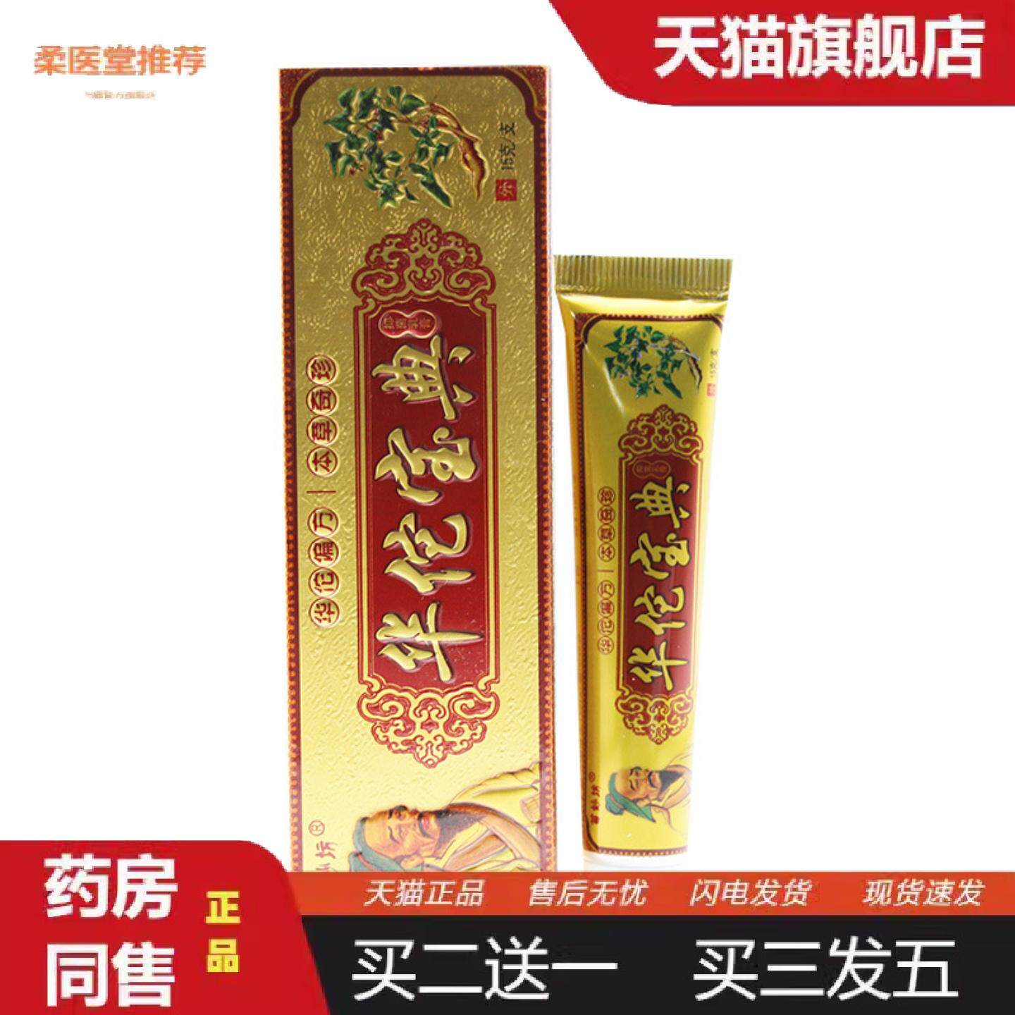 柔医堂推荐正品苗妙坊华佗宝典抑菌乳膏草本抑菌软膏成人用皮肤抑