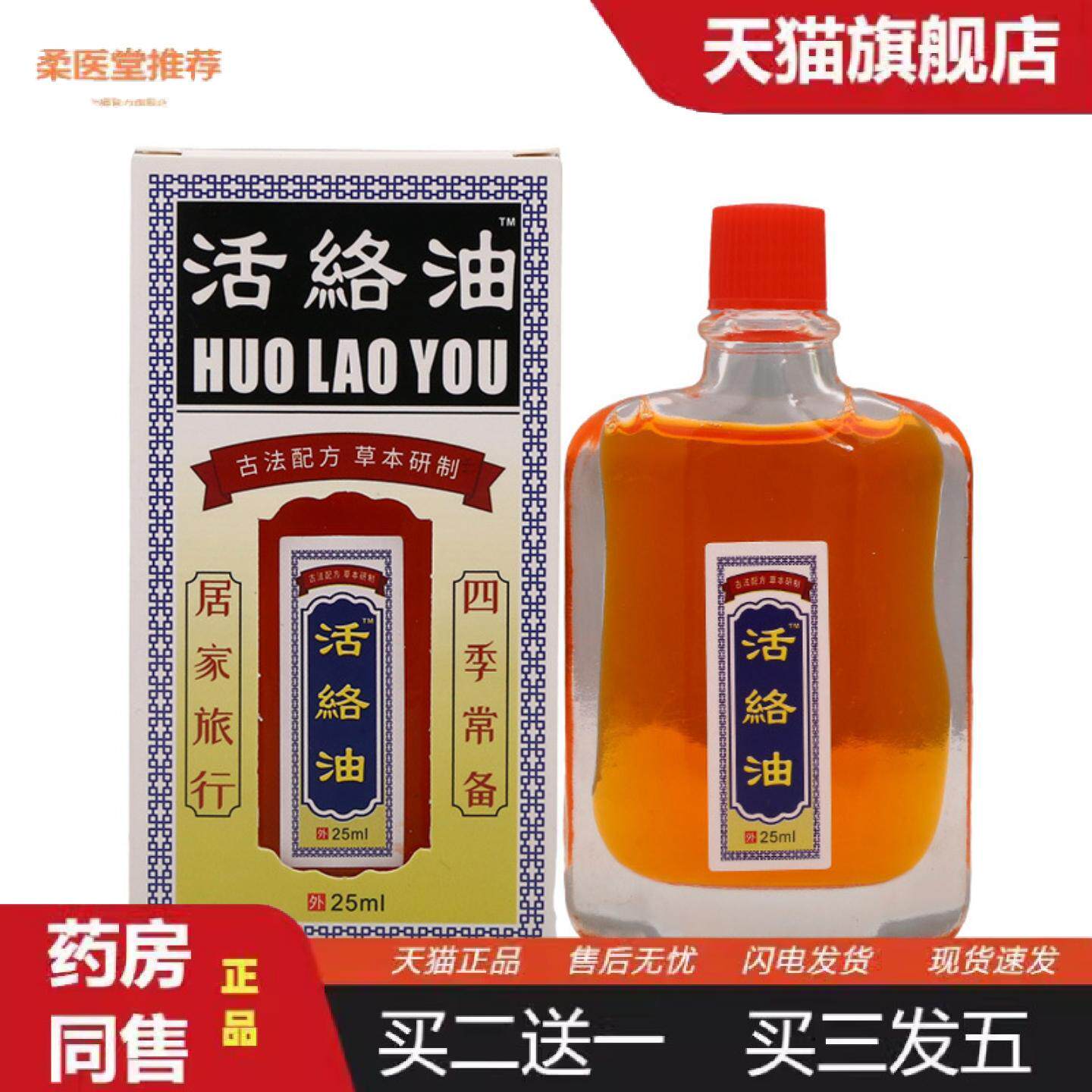 天猫正品菩春堂活络油25ml皮肤外用活络油