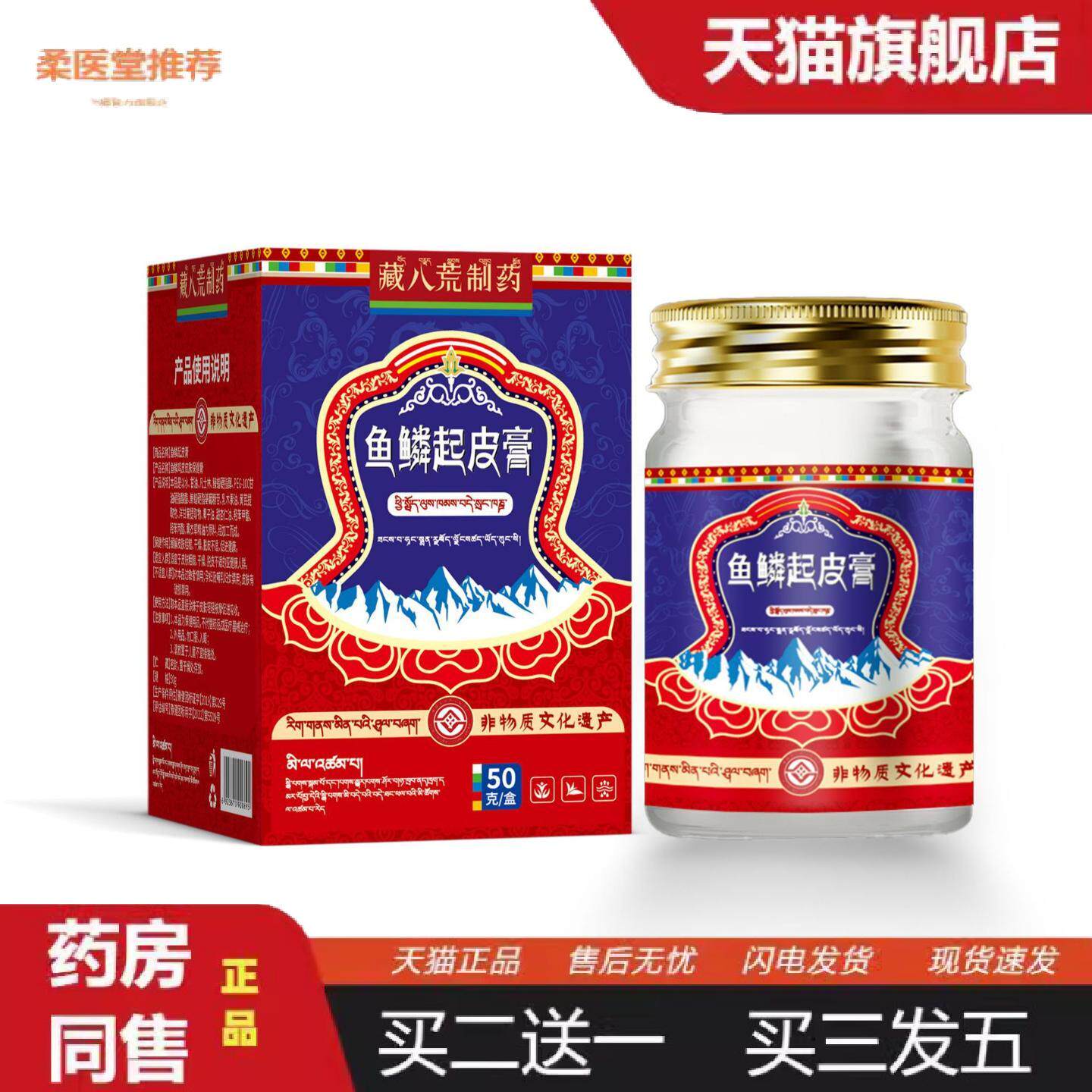 柔医堂推荐藏八荒制鱼鳞皮肤霜全身干燥起皮毛囊疙瘩角质化痒不适