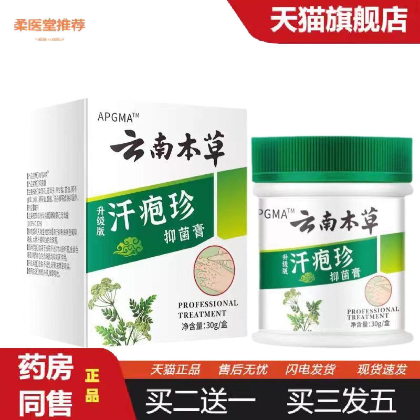 柔医堂推荐汗疱珍膏汗疱康膏手部脚部抑菌手脚脱皮
