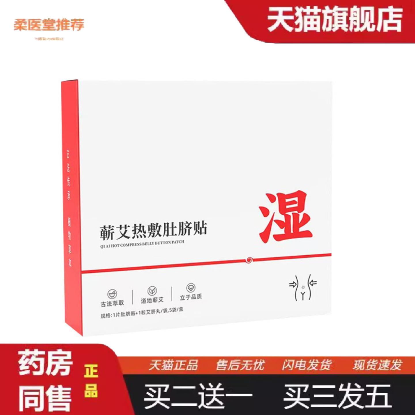 柔医堂推荐蕲艾热敷肚脐贴艾灸贴艾草贴贴剂宫暖穴位贴艾脐贴保健