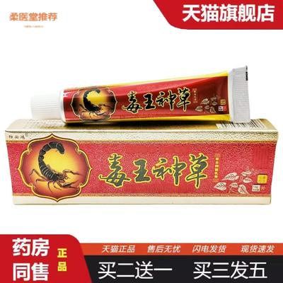 天猫正品独必鸿毒王神草草本乳膏毒王神草外用痒不适膏
