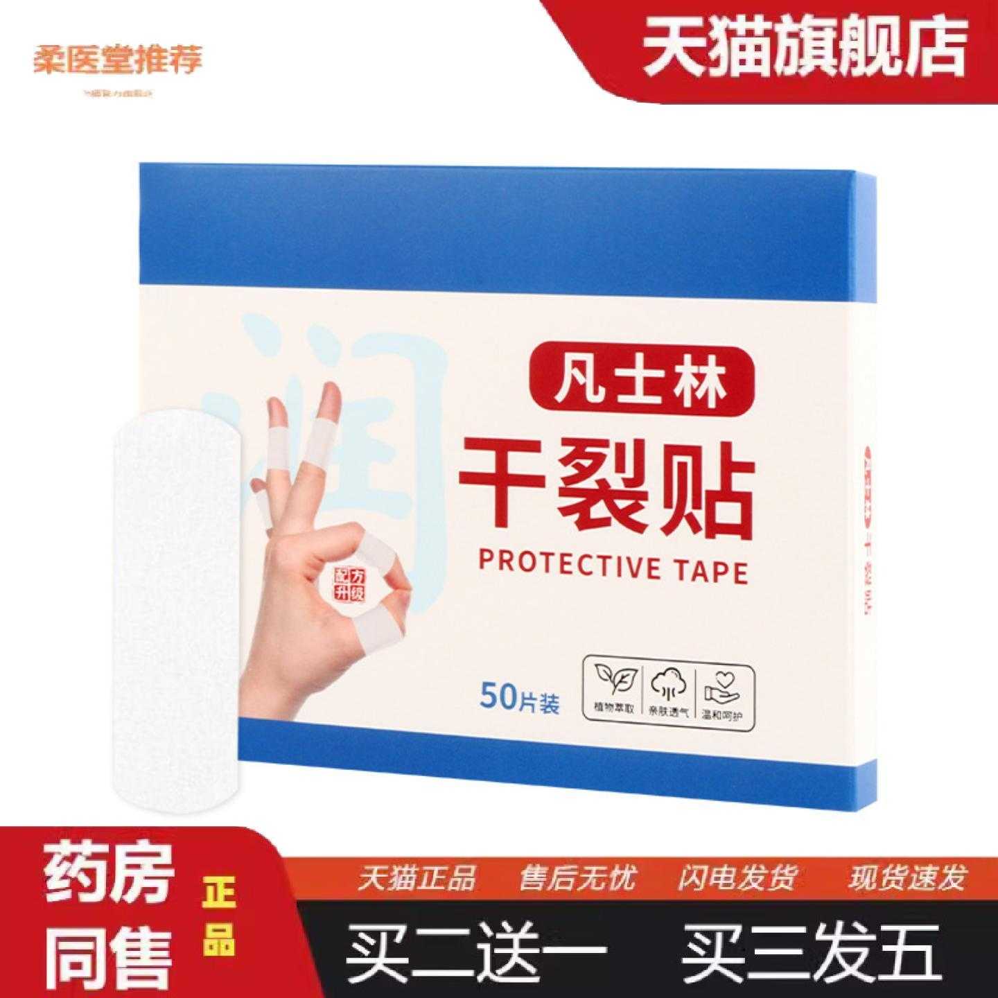 柔医堂推荐凡士林干裂贴高弹透气粘性皮肤皲裂贴耐磨贴手脚手足裂