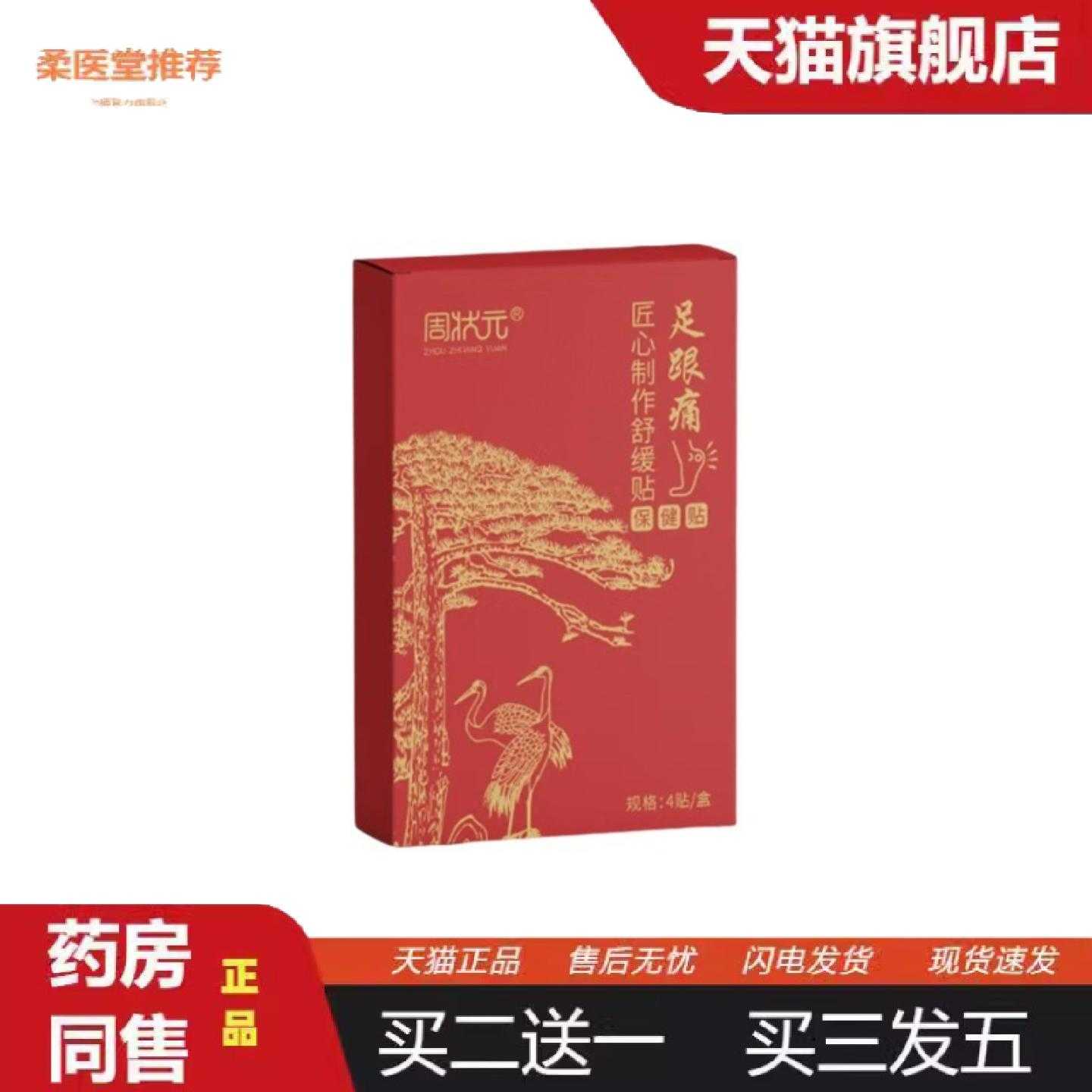 柔医堂推荐足跟痛贴片肌腱脚后跟关节足跟骨刺痛贴